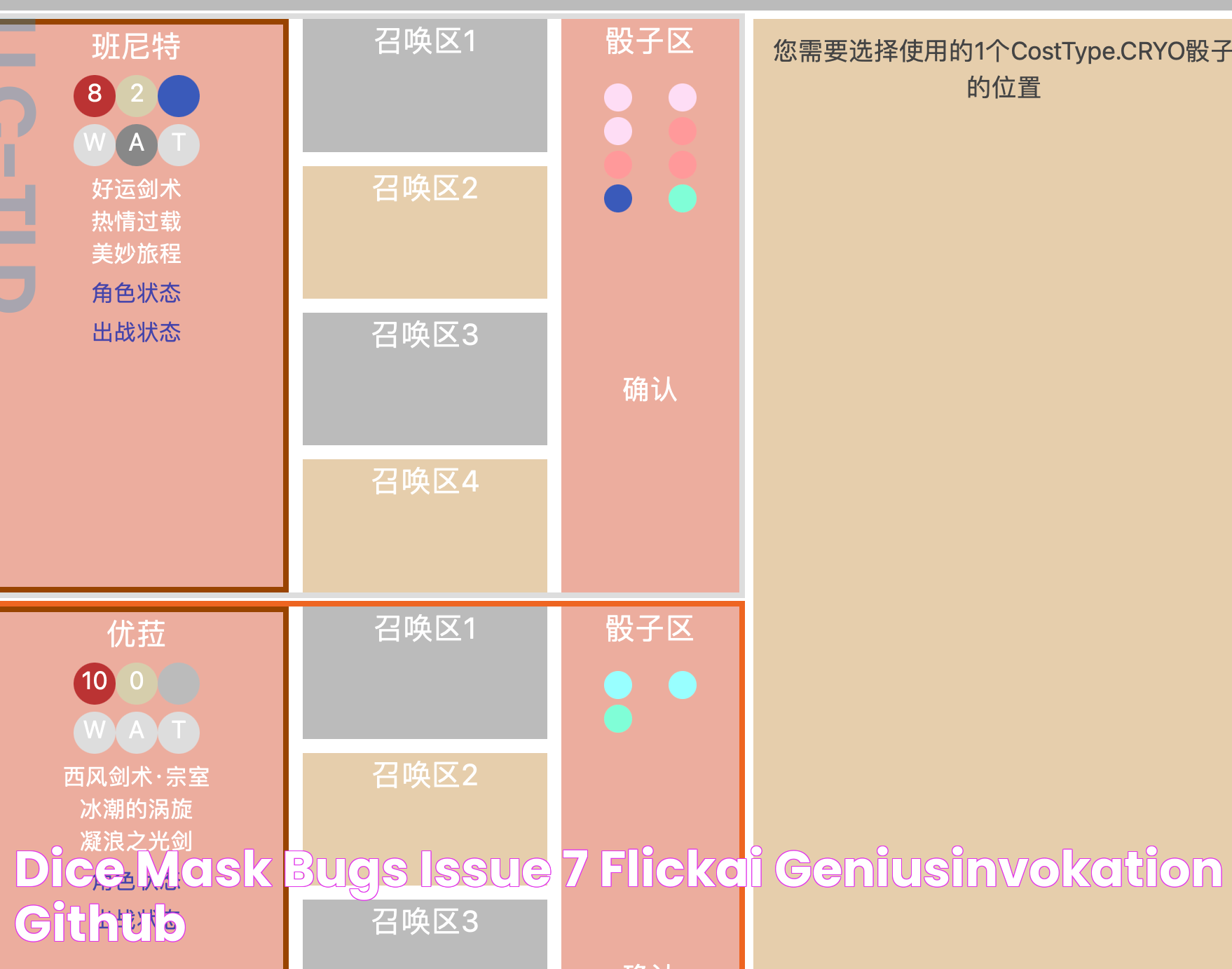 Dice mask bugs · Issue 7 · flickai/GeniusInvokation · GitHub