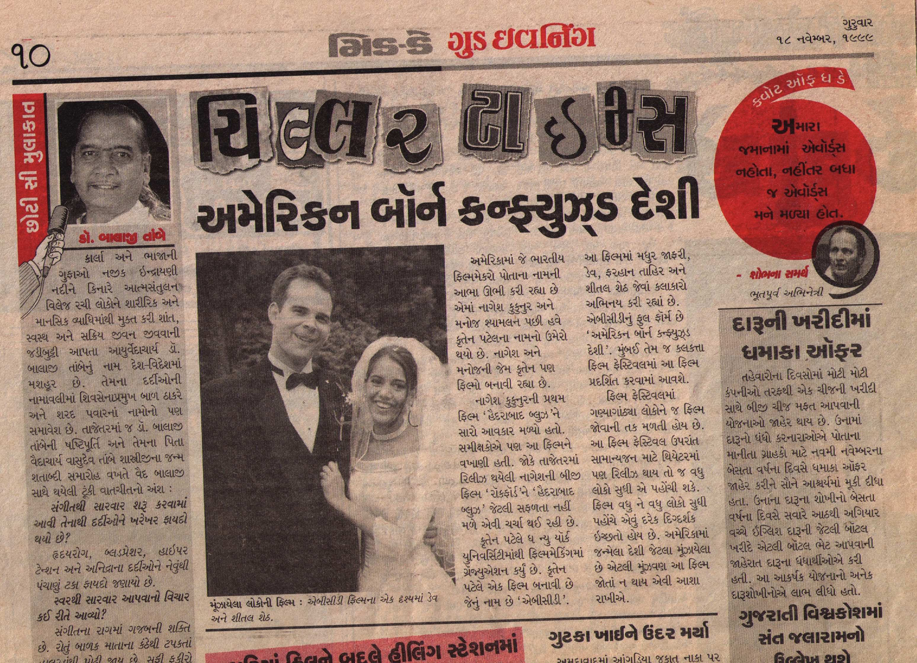 Gujarat Samachar Sheetal Sheth